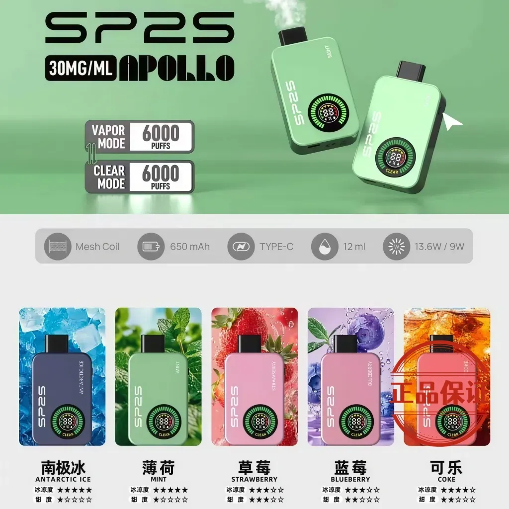 SP2S Apollo 12000口拋棄式電子煙｜有煙/無煙切換｜台灣現貨