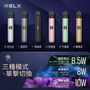 【原廠正品】RELX 悅刻 6 代 Infinity 2 Plus 電子煙主機｜三段功率可調｜煙量調節｜6 色可選