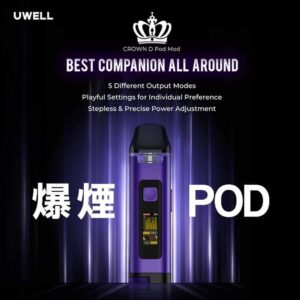 Uwell Crown D Pod Mod 王冠聯名款註油主機/原廠空艙(2入装)