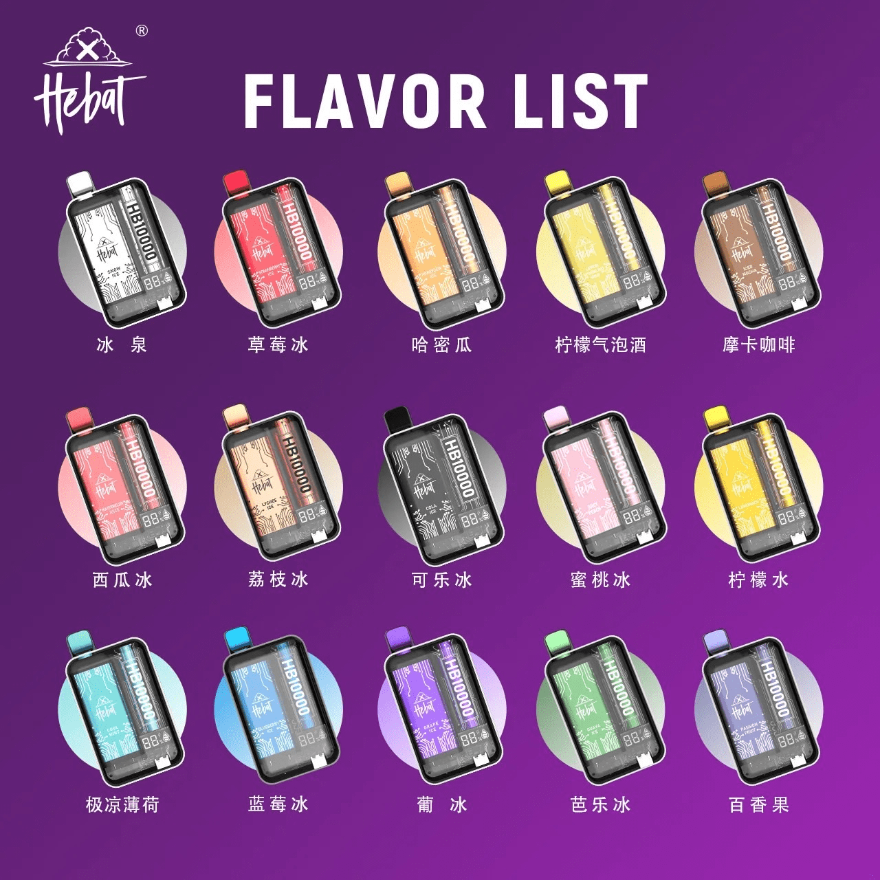 HEBAT 喜貝 拋棄式電子煙|10000口大容量|15ml 煙油|多種口味|一次性設計:圖片 2